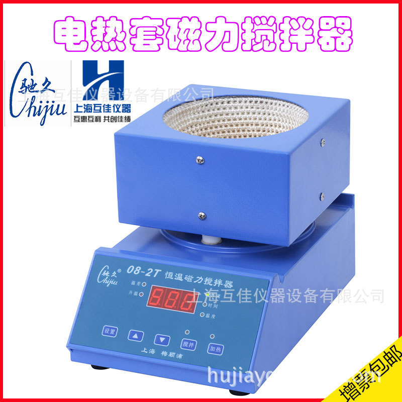 上海互佳 08-2T 电热套磁力搅拌器