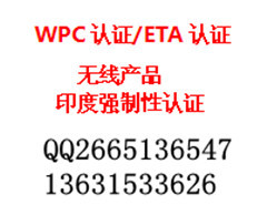 蓝牙耳机WPC认证/电池BC认证