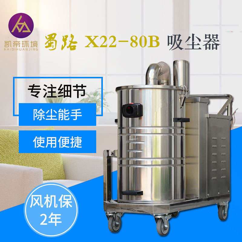 蜀路X40-80B大功率工业吸尘器