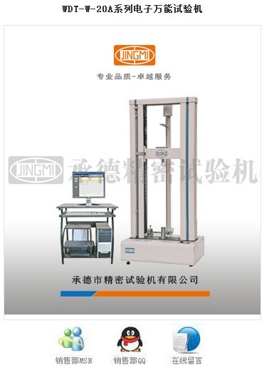 承德精密WDTW20A电子万能试验机15933683365