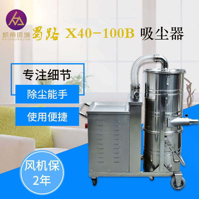 蜀路X40-100B吸木屑纸屑用工业吸尘器