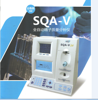 以色列SQA-V全自动精子质量分析仪