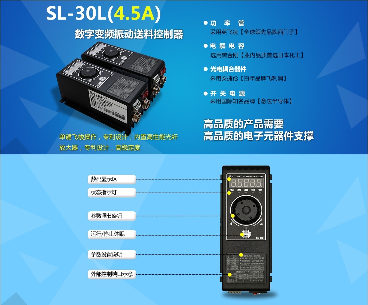 SL-30L智能数字变频振动送料控制器