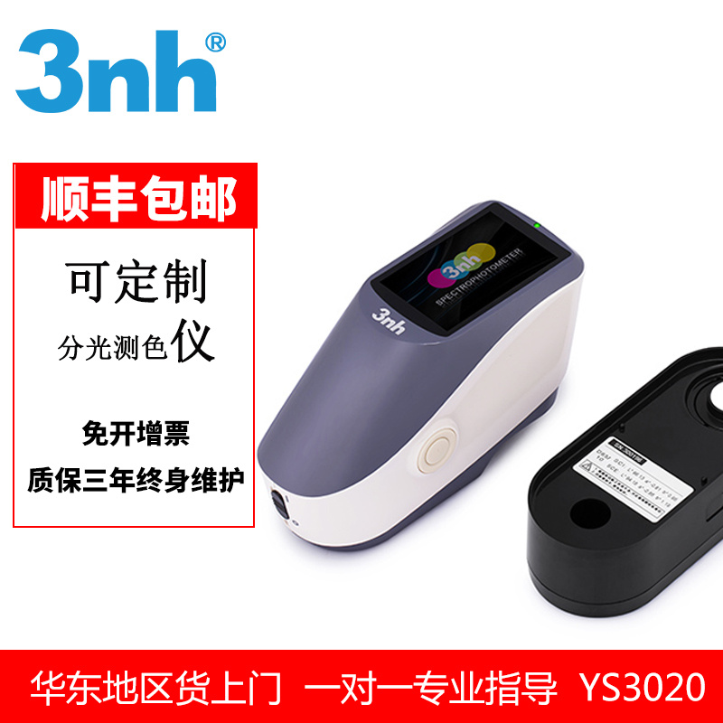 3nh国产色差仪YS3020分光测色仪可定制