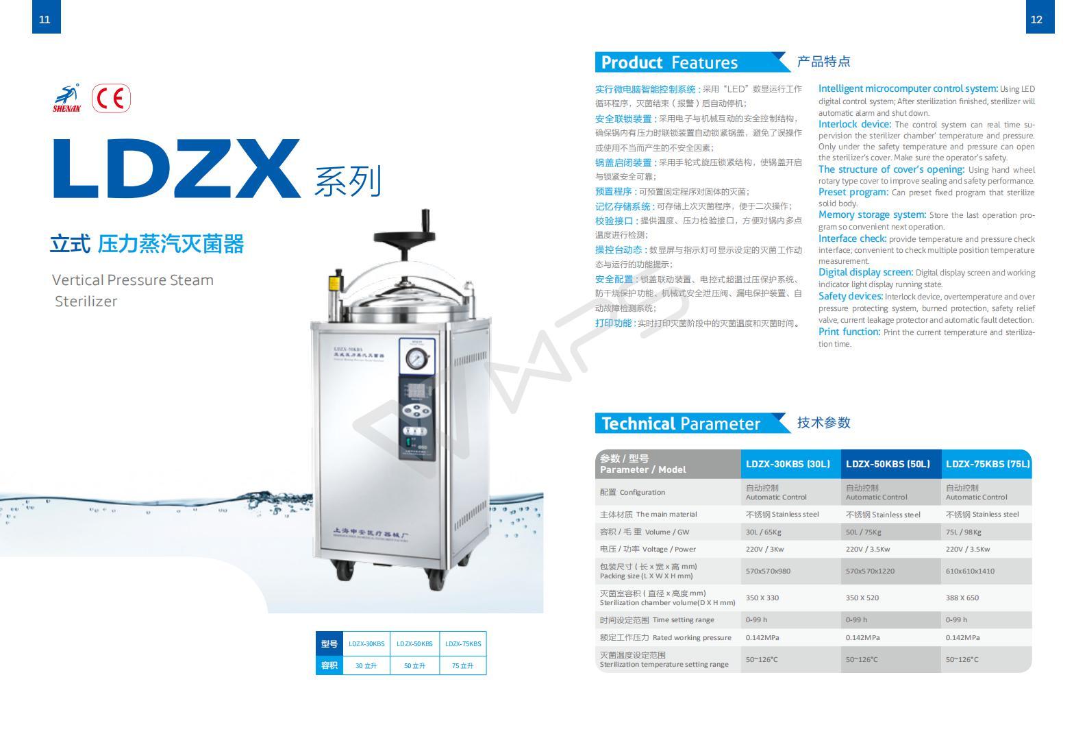 LDZX-50KBS立式高压蒸汽灭菌器/高压灭菌锅
