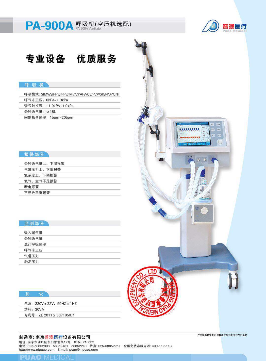 普澳PA-900A医用有创呼吸机