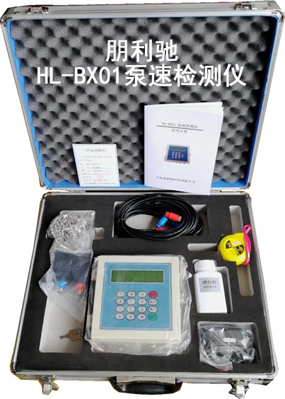 HL-BX01泵速检测仪