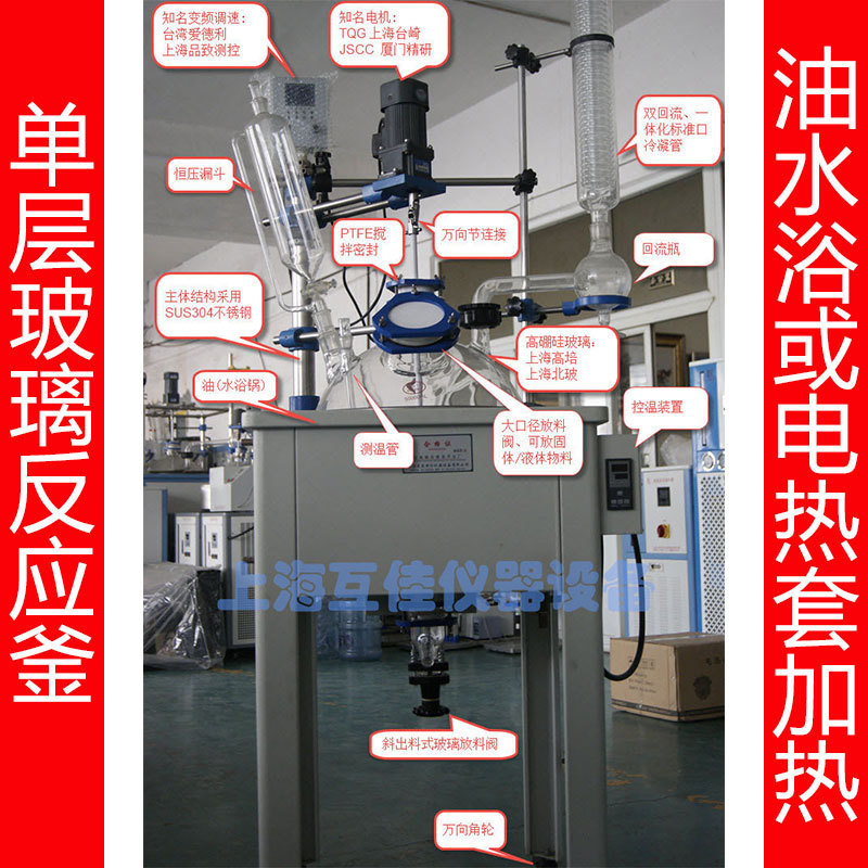 30L 30升 油水浴加热单层玻璃反应器/釜