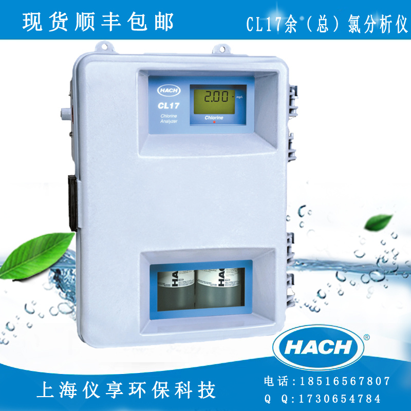 哈希CL17余氯/总氯在线水质快速检测分析仪