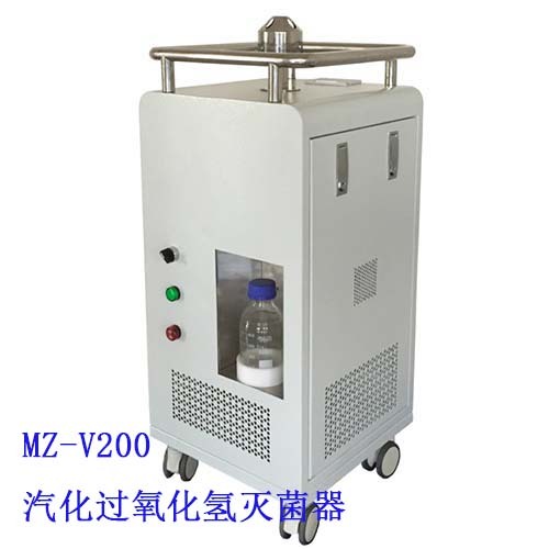 美卓汽化过氧化氢灭菌器MZ-V200