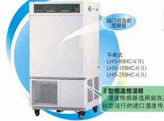 恒温恒湿箱-LHS-CH专业型系列 