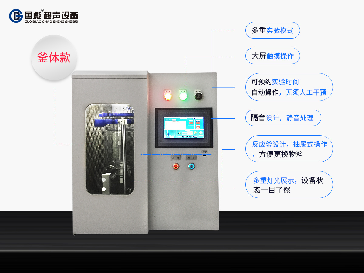 超声微型石墨烯生产设备 石墨烯分散 超声剥离