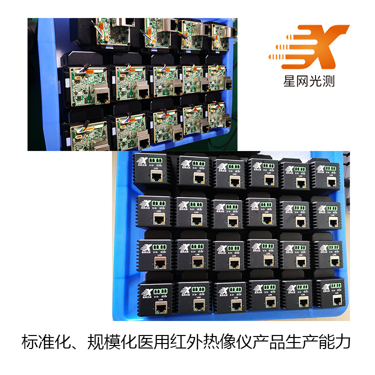 星网光测医用红外热像仪GC85A8