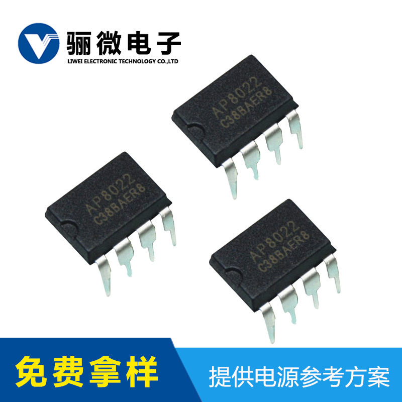 芯朋微代理AP8022开关电源芯片电源方案