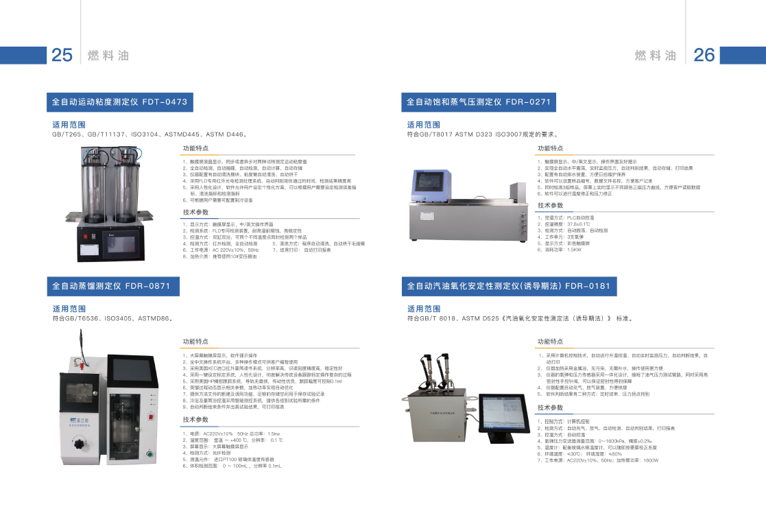 富兰德FDT-0315石油产品低温多功能实验器