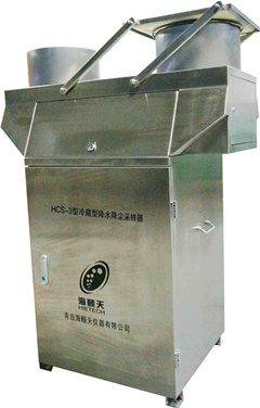 HCS-3型冷藏型降水降尘采样器