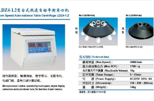 低速自动平衡离心机
