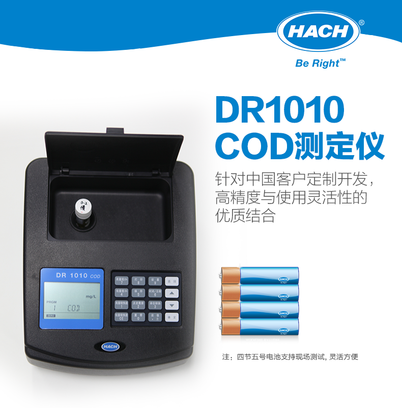 DR1010 COD测定仪
