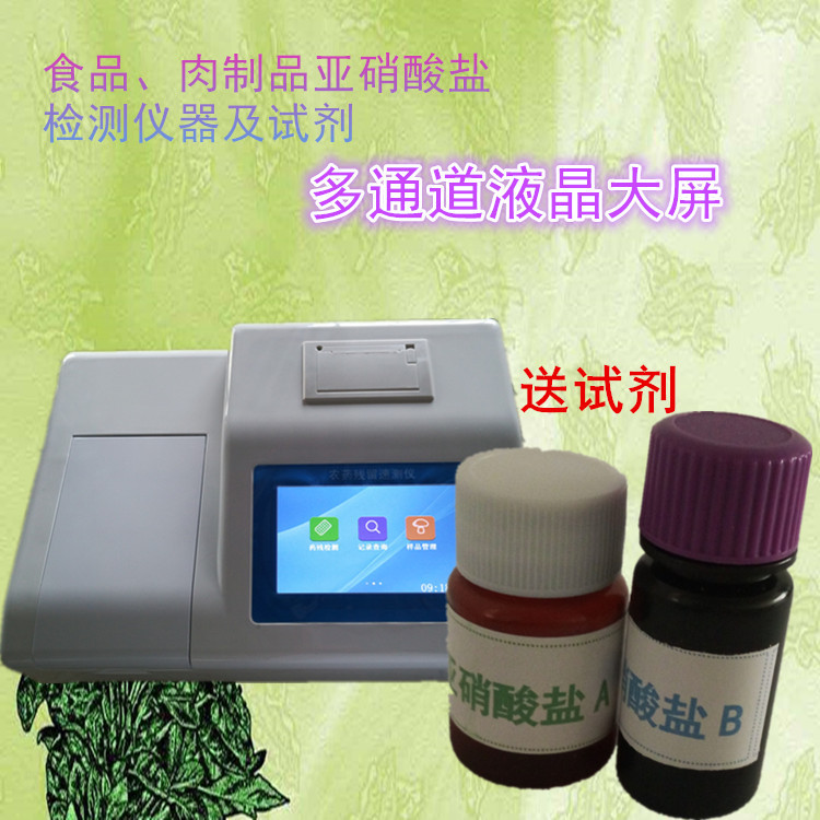 上海亚硝酸盐检测仪器试剂生产厂家