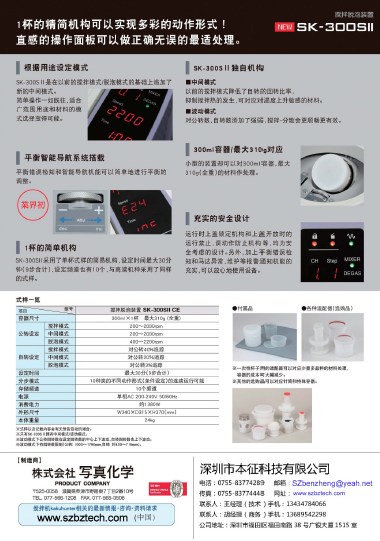 Kakuhunter 搅拌脱泡机 SK-300