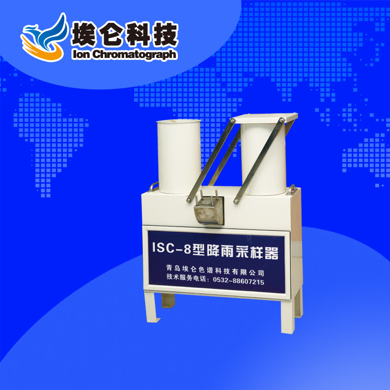 青岛埃仑ISC-8型降雨降尘自动采样器