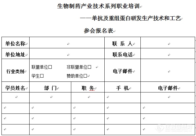 培训通知：生物制药产业技术系列职业培训—单抗及重组蛋白研发生产技术和工艺