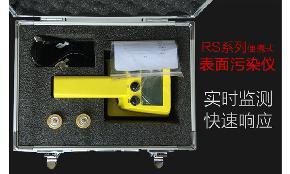 RS2100便携式表面污染仪