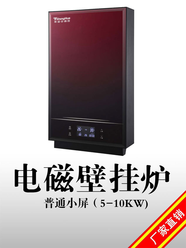 普通小屏5kw-10kw电磁壁挂炉