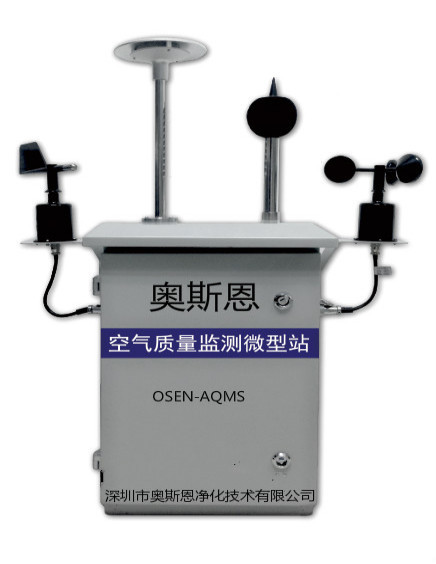 四气两尘微型空气质量监测站OSEN-AQMS