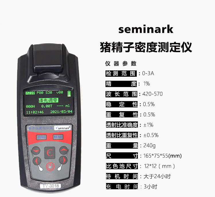 seminark智能猪精子密度仪