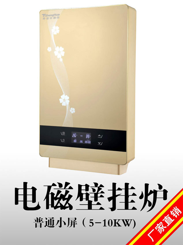 普通小屏5kw-10kw电磁壁挂炉