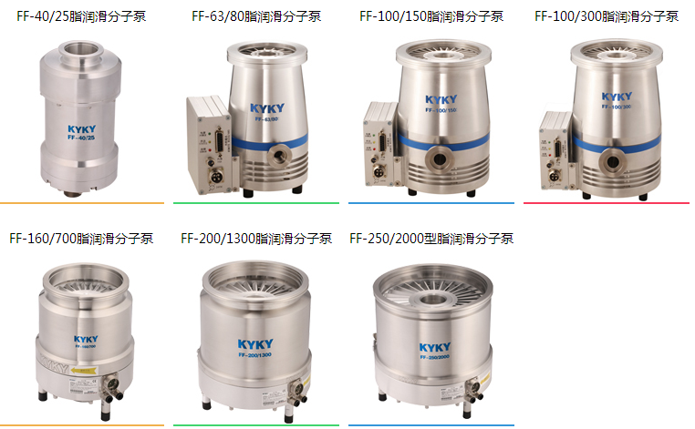 KYKY脂润滑涡轮分子泵系列