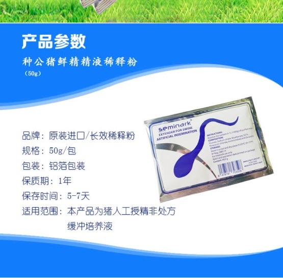 seminark稀释粉（长效／短效）猪精液稀释粉