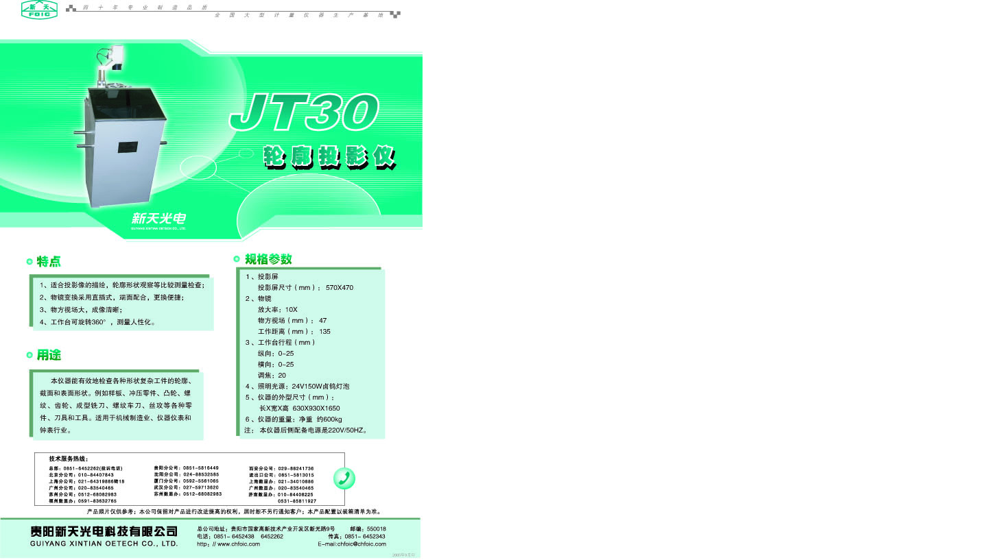 新天光电投影仪JT300