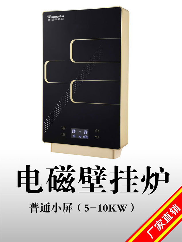 普通小屏5kw-10kw电磁壁挂炉