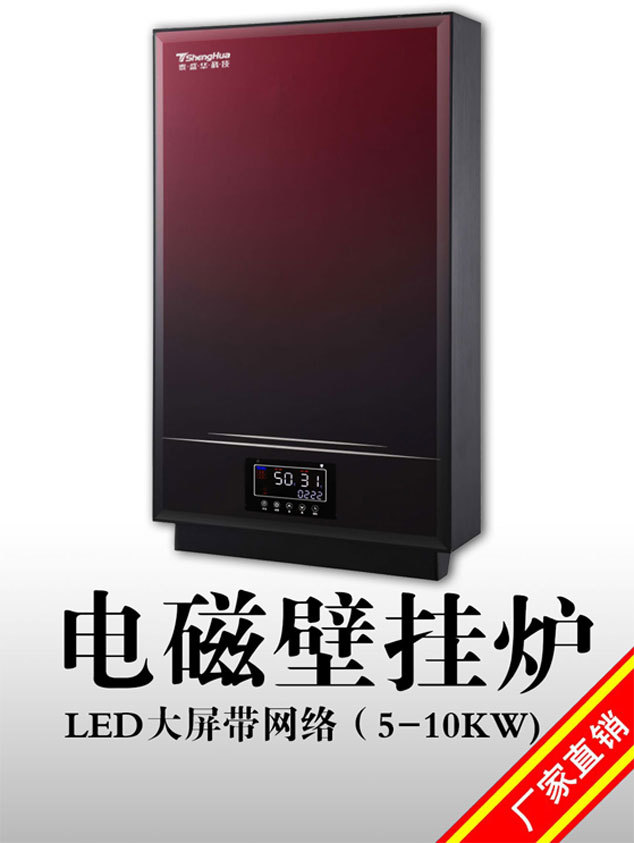 盛驰6kw农村变频电磁壁挂炉