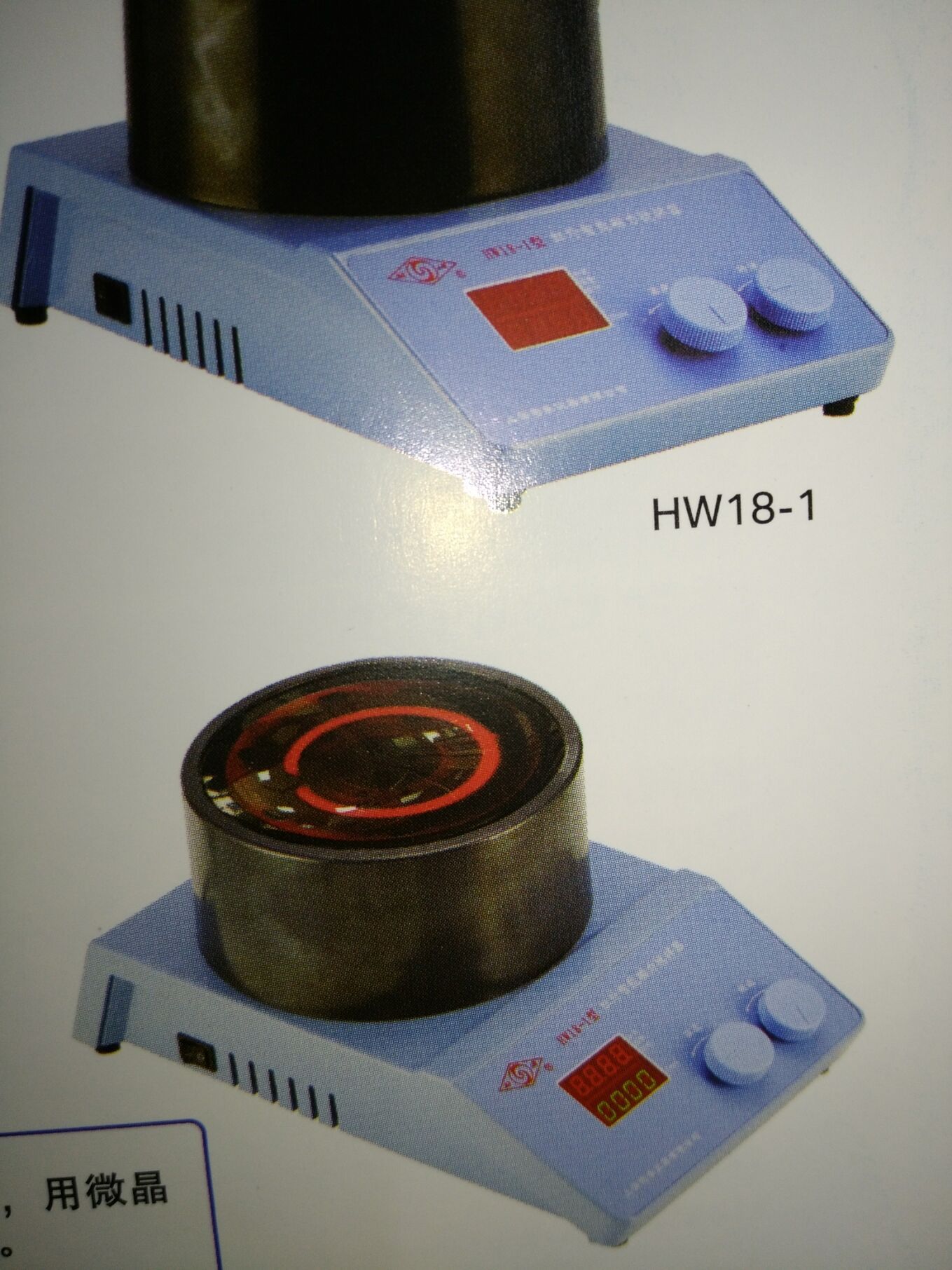 红外智能磁力搅拌器HW18-1