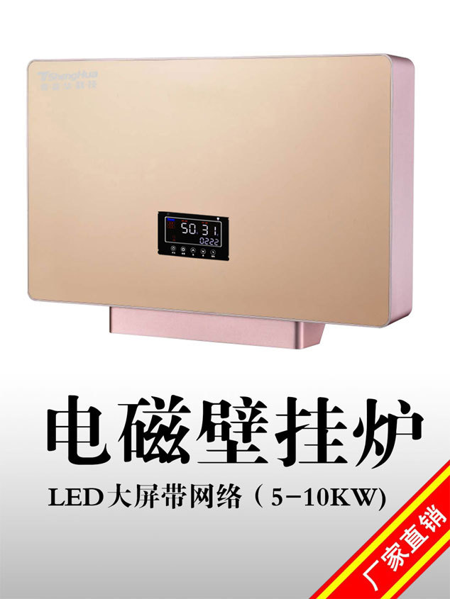 盛驰6kw农村变频电磁壁挂炉