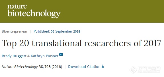 重磅出炉！2017年度20位生物技术领域“顶尖转化学者”