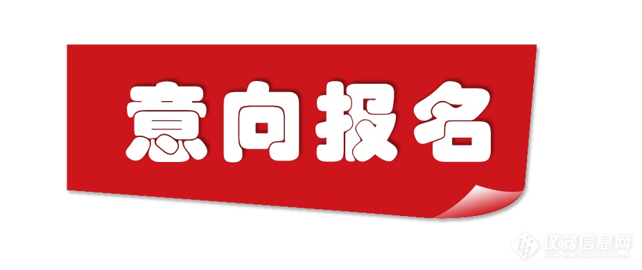 2019仪器信息网品牌合作伙伴征集活动火爆开启！