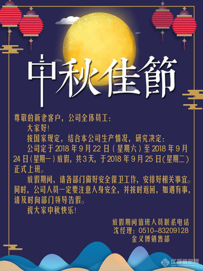 中秋放假公告_副本.jpg