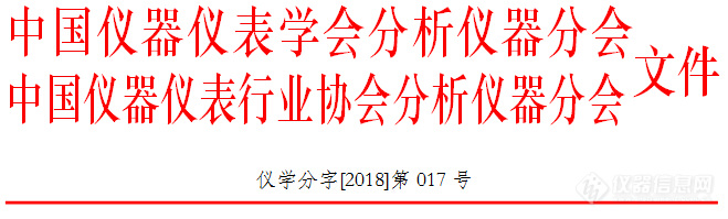 　“第十一届中国在线分析仪器应用及发展国际论坛暨展览会”第二轮通知