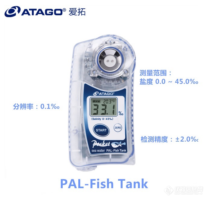 ATAGO（爱拓）鱼塘盐度计PAL-Fish Tank.jpg