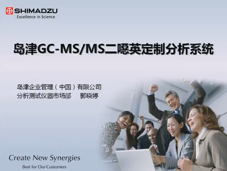 岛津GC-MS/MS及方法包在二噁英分析中的应用