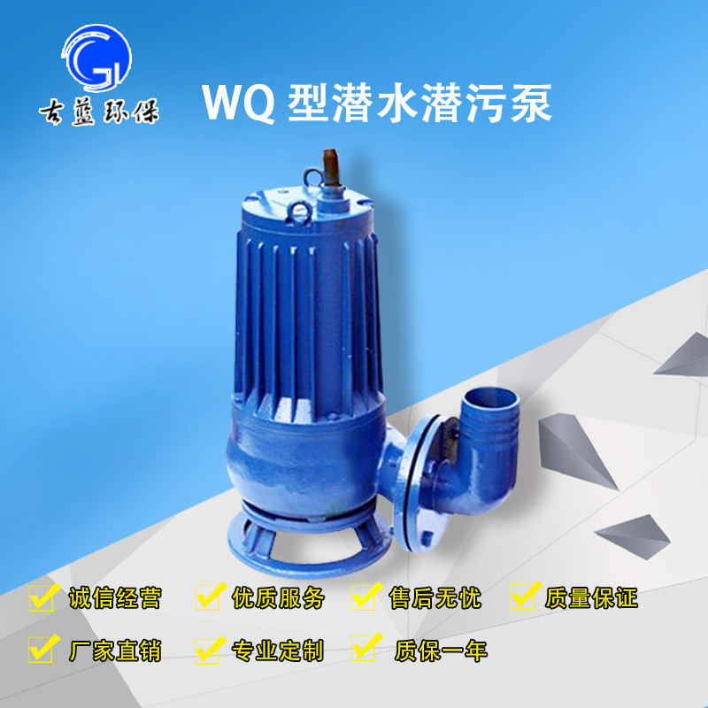 WQ型泵 高速泵 AS泵 潜水泵 泥水泵