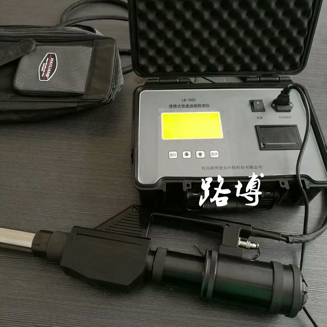 路博LB-7022D便携式油烟检测仪（内置电池）