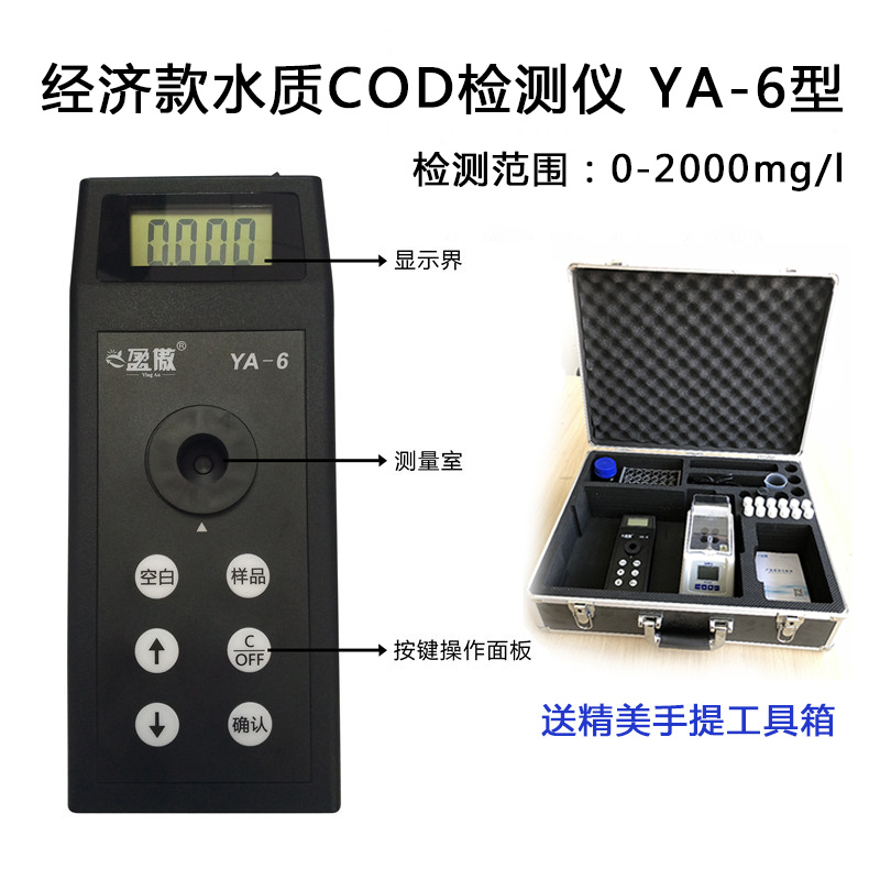盈傲便携式COD检测仪YA--6