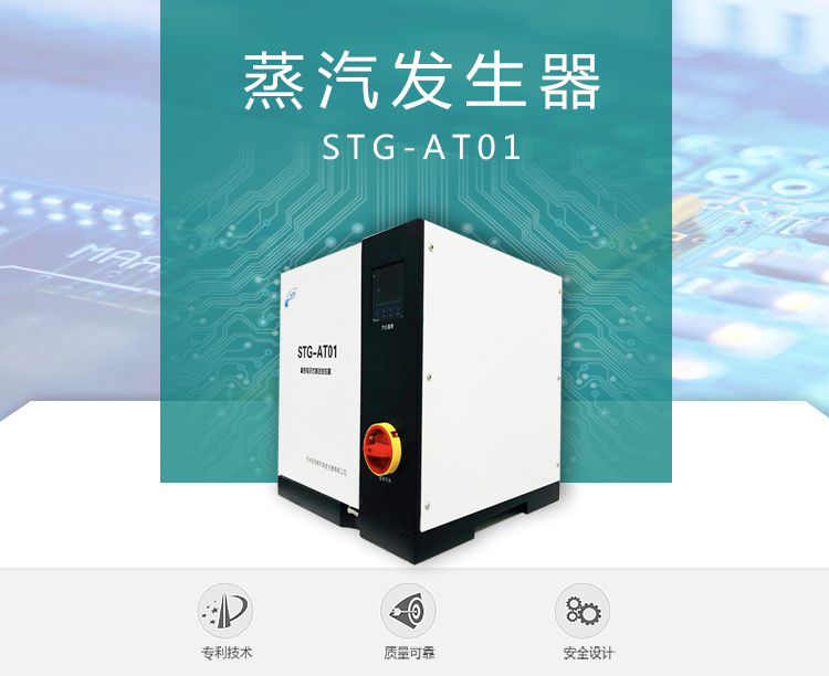 阿洛斯实验水蒸气发生器STG-AT01