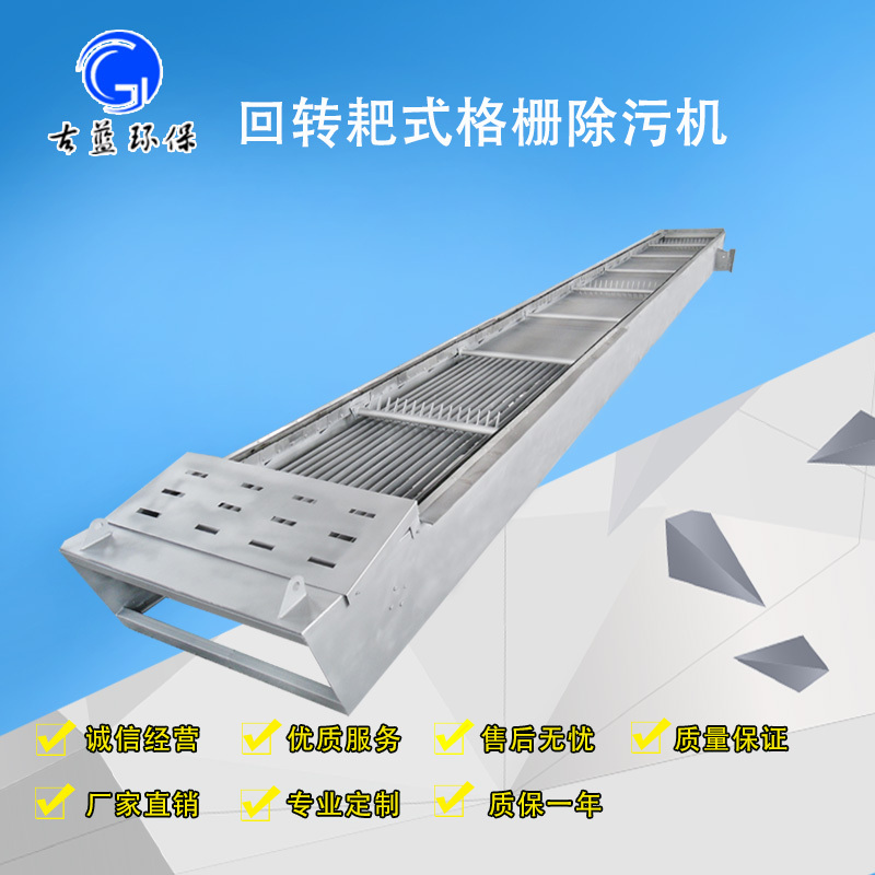 南京古蓝 GSHP环保设备 耙式机械格栅