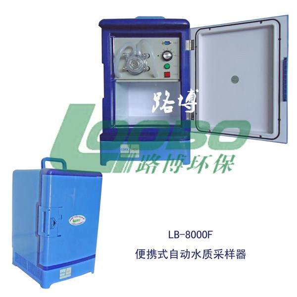 路博LB-8000F自动水质采样器具冷藏功能